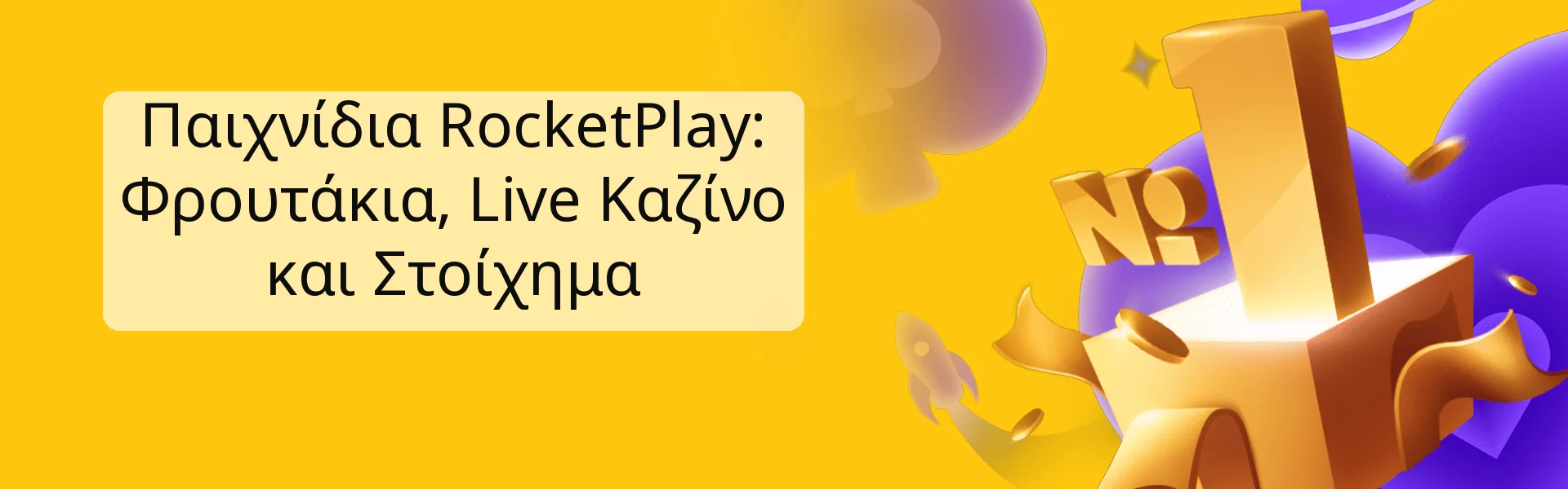 Παιχνίδια RocketPlay: Φρουτάκια, Live Καζίνο και Στοίχημα Παιχνίδια RocketPlay: Φρουτάκια, Live Καζίνο και Στοίχημα
